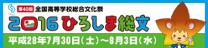 hiroshima2016_banner